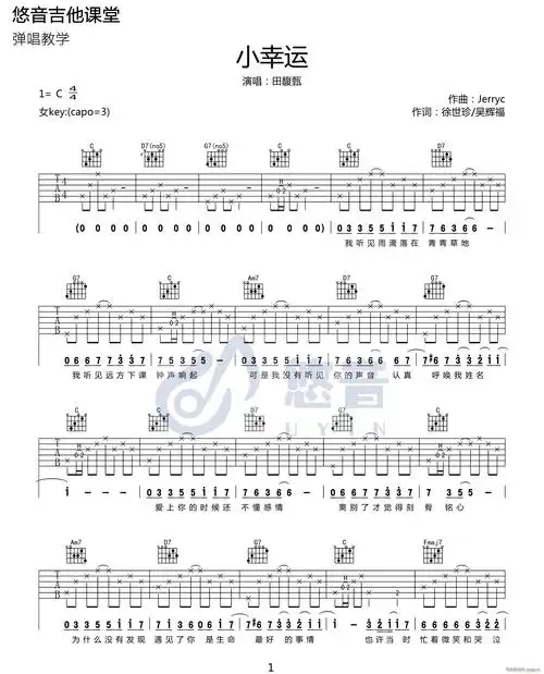 小幸运 c调指法原版编配(吉他谱)1