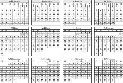 2015年日历含农历放假(小日历黑白版)