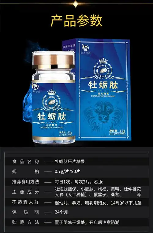海参牡蛎肽片 男性片剂 人参雄花黄精蛎肽片厂家批发一件代发