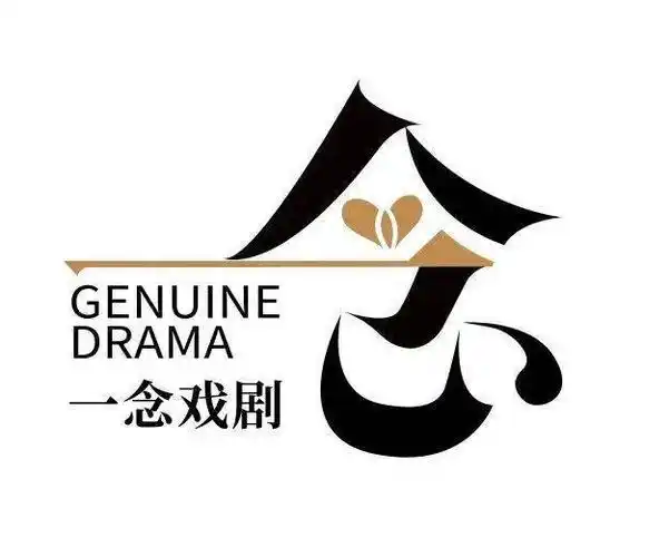 四合院戏剧节 | 灵魂闪光时,好戏不断_话剧