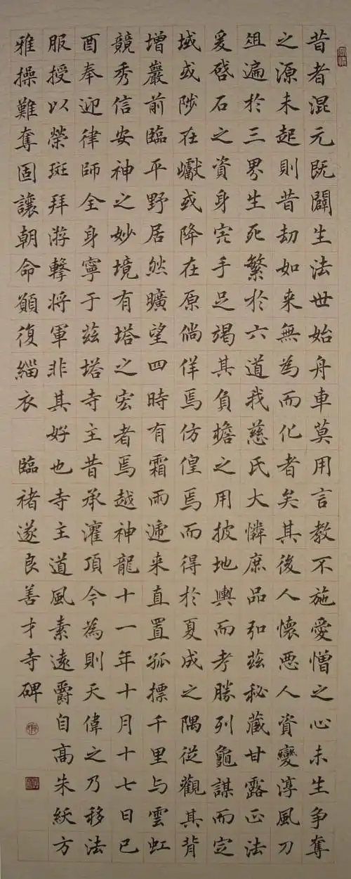 隋唐楷书系列 临褚遂良《善才寺碑》