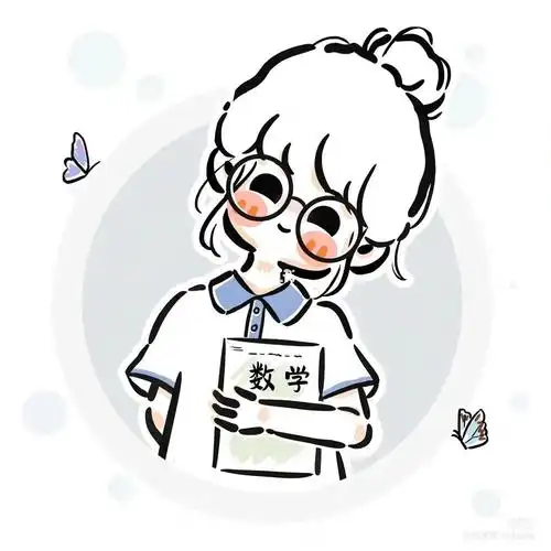 我是数学课代表你们呢