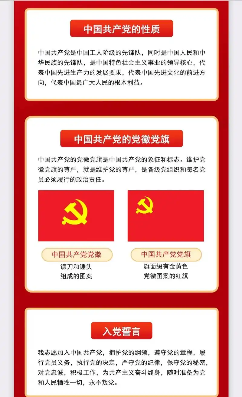 党的基本知识.#我要上热门话题 #党史 #党旗照我去奋斗 # - 抖音