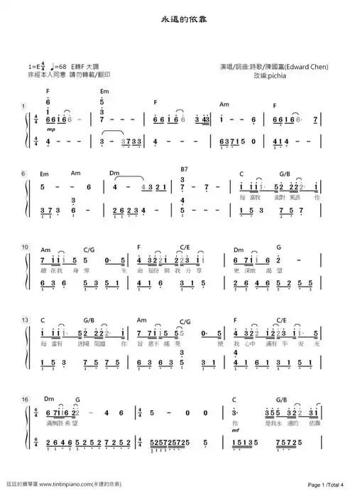 简谱诗歌永远的依靠附和弦歌词