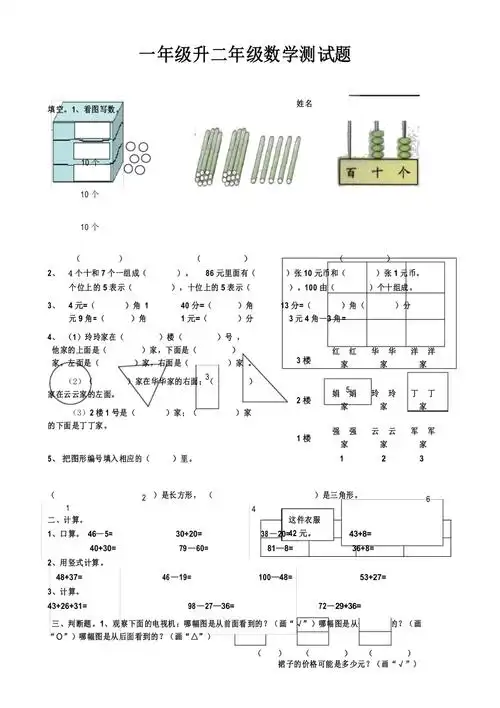 一年级升二年级数学测试题
