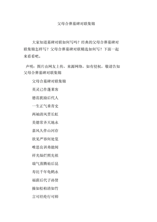 父母合葬墓碑对联集锦.doc 3页