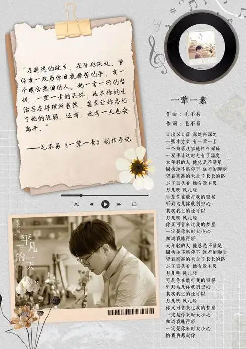 毛不易幼鸟飞行指南#《平凡的一天》专辑 创作手记&歌词非常喜欢第一
