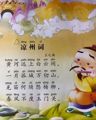 15,《凉州词》【唐】 王之涣