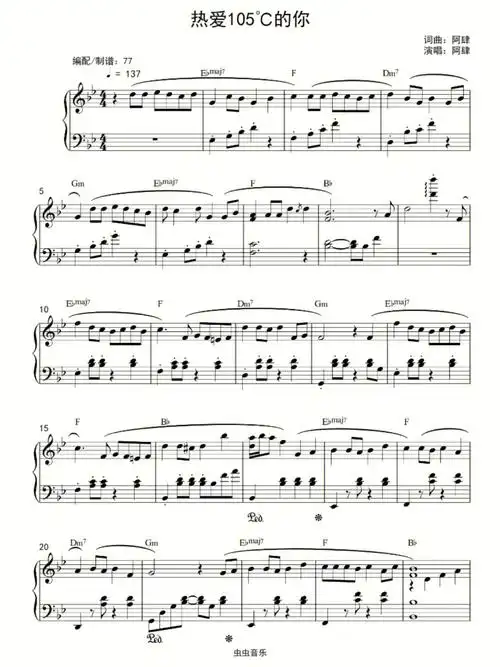 热爱105℃的你钢琴谱