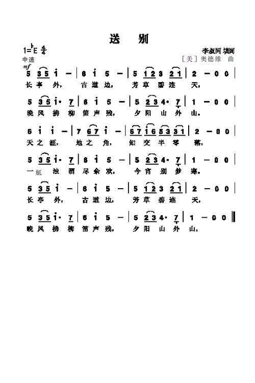 送别的简谱和歌词