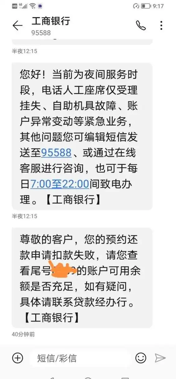 工商银行通知4月1日扣款,当晚八点多扣款成功,十点多退回.