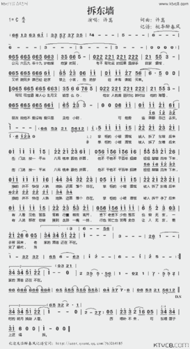 拆东墙_歌谱简谱_哆来咪123曲谱网