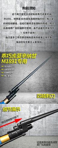 乖巧虎莫辛纳甘m1891虎3d打印四棱刺刀软弹尼龙配件