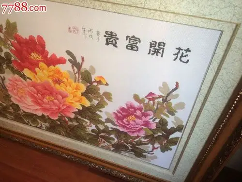 1072十字绣花开富贵和报春图闲置