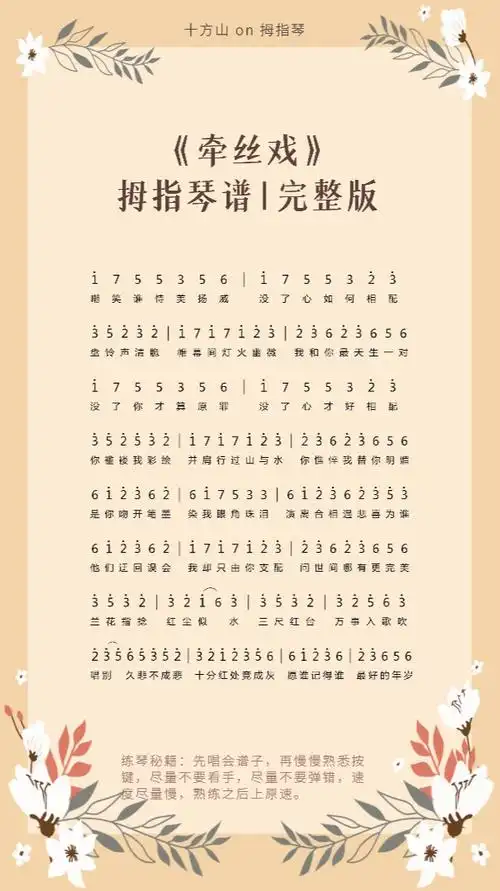 牵丝戏完整版拇指琴谱