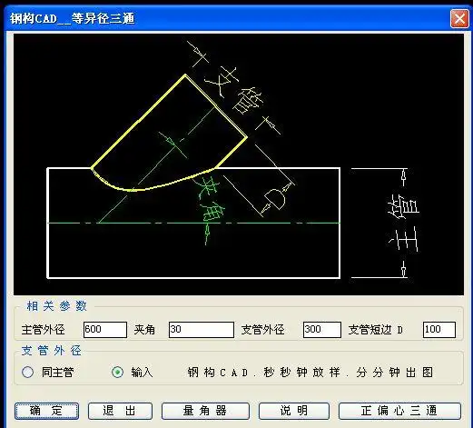 管道马蹄口怎么画和计算