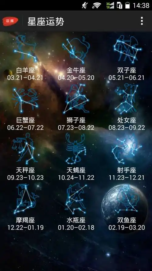 一月二月星座的月份表 一月二月星座的月份表图