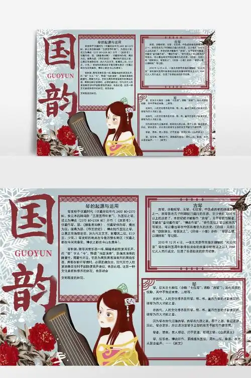 传统文化之古琴手抄报