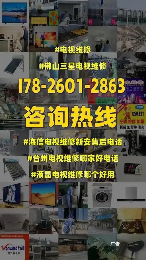 海信电视维修新安售后电话.