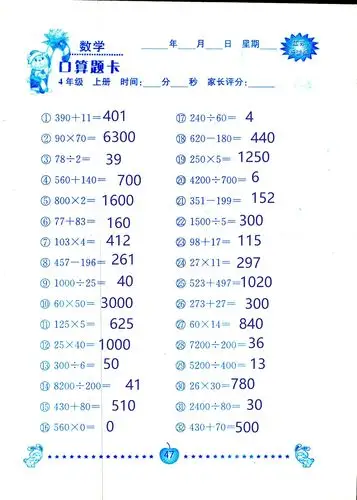 2018年小学数学口算题卡计算加应用四年级人教版答案精英家教网