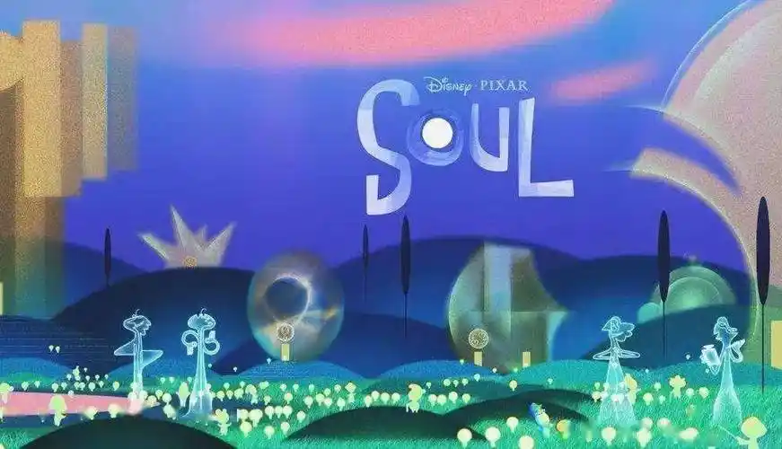 电影《心灵奇旅》:原来拥有平凡可以如此幸福