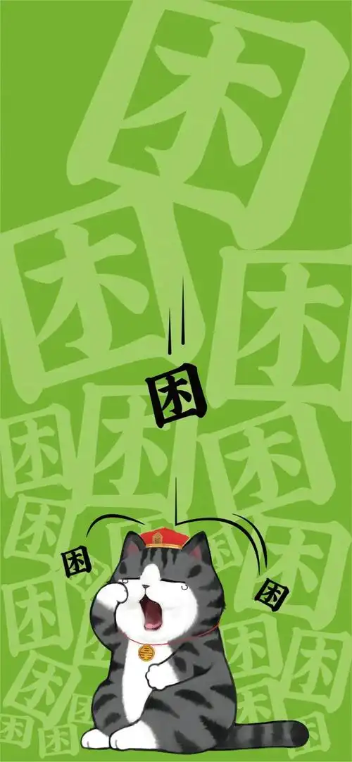 小猫打哈欠困手机壁纸