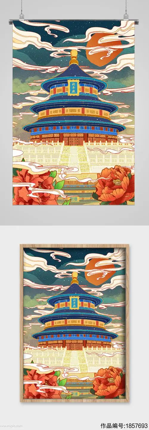 祈年殿塔楼宣传插画