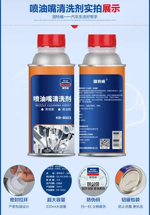 固特威korperbesonders喷油嘴清洗剂免拆提升动力清除积碳汽车喷油嘴