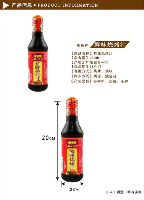 味事达鲜味烧烤汁250ml瓶装bbq烧烤酱香辛风味调味酱汁【图片 价格