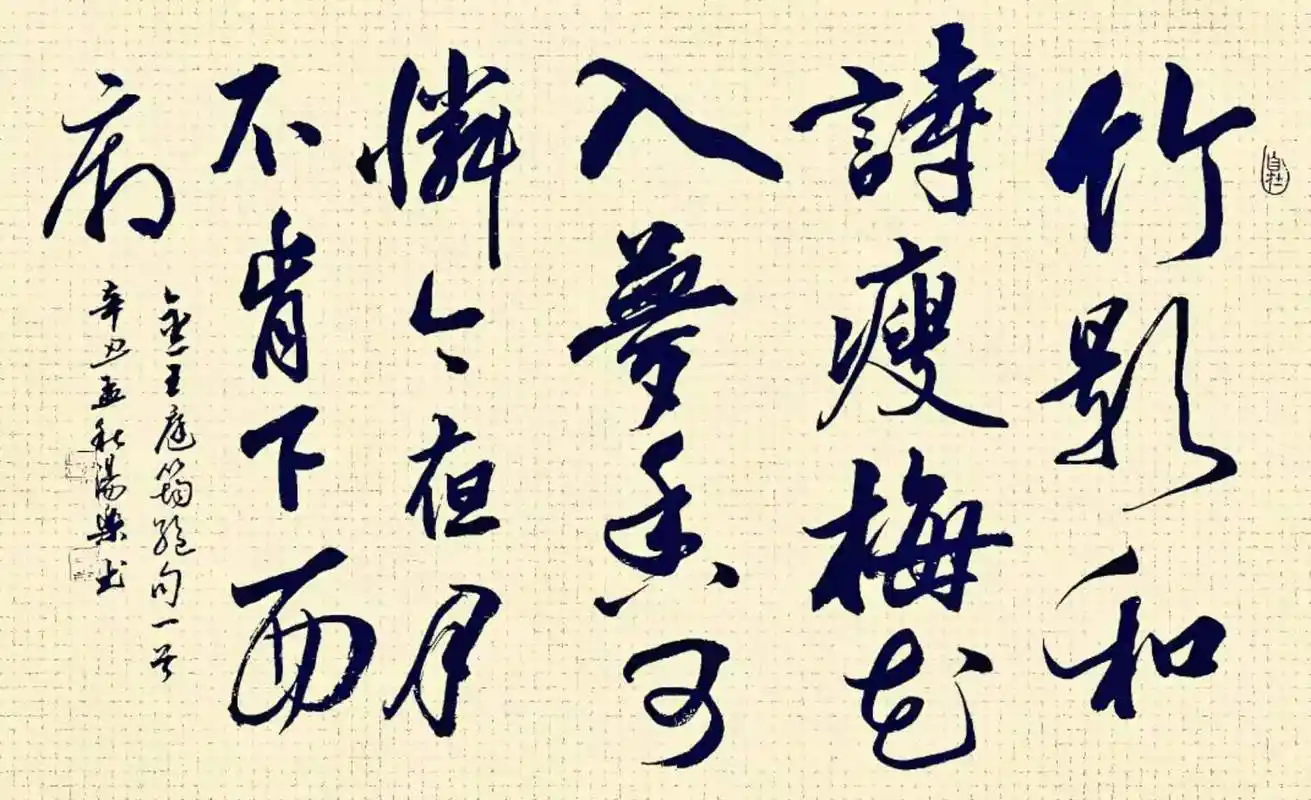 书写经典第335期书写王庭筠金绝句