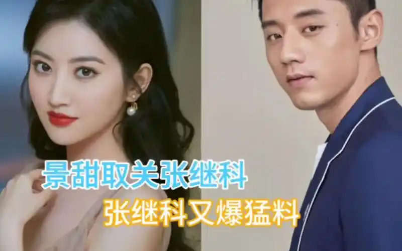 景甜取关张继科,张继科又要爆猛料,背后到底隐藏着什