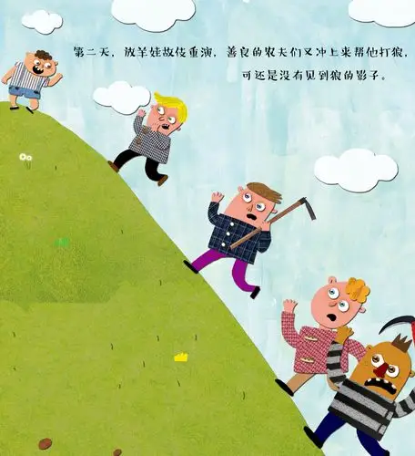 狼来了|插画|儿童插画|碧呀碧 - 原创作品 - 站酷 (zcool)