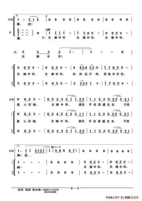 天耀中华(亦弛改编)(合唱)_简谱