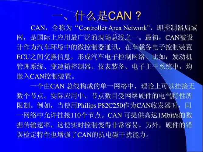 一,什么是can 一,什么是can ?