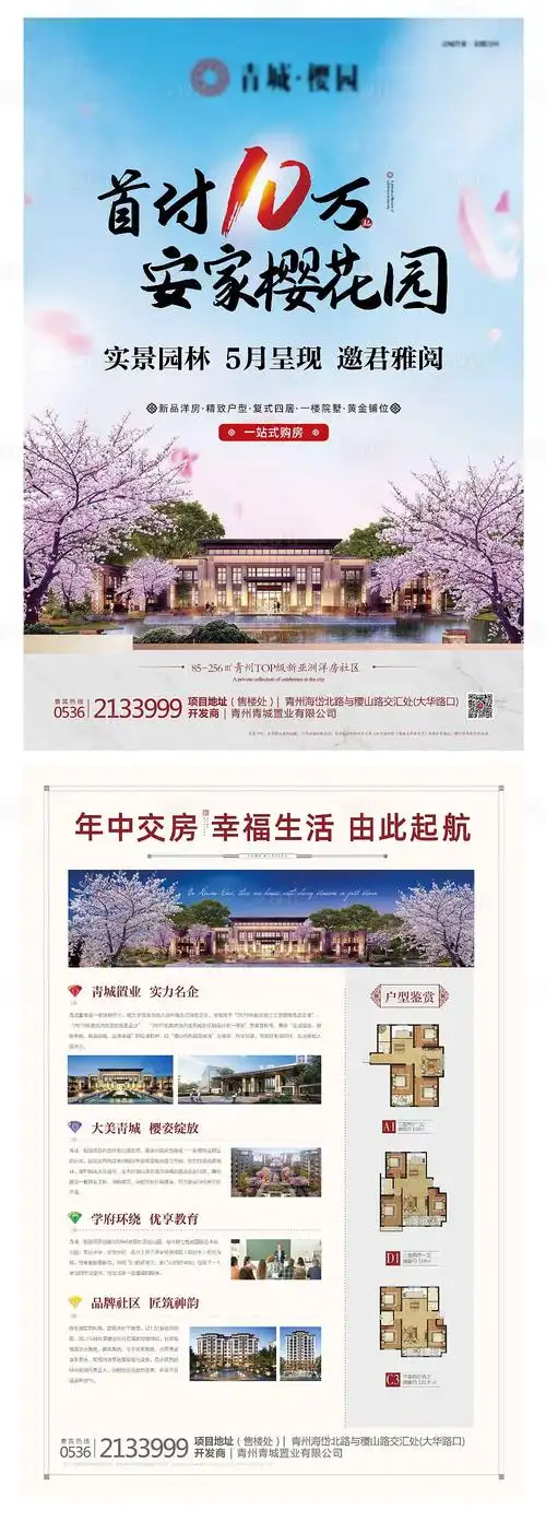 新中式大气古典房地产宣传单页