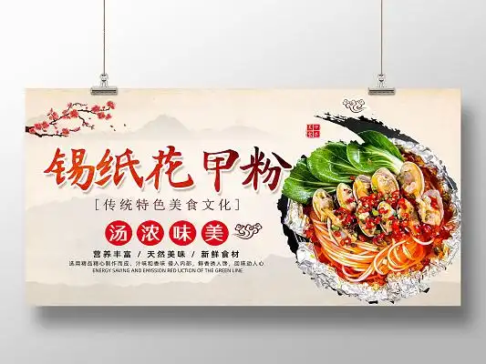 黄色水墨中国风中华美食锡纸花甲粉展板