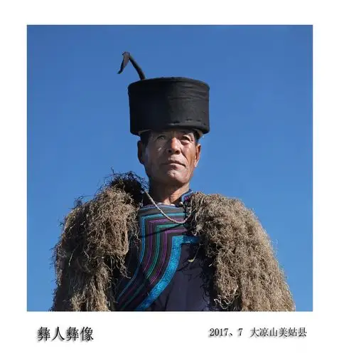 为大凉山彝族画像——彝人彝像