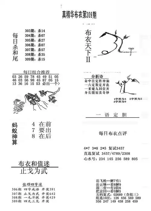 20309期福彩3d精华布衣图版系列