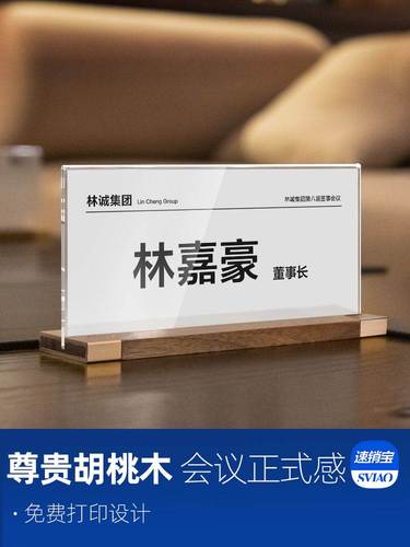 亚克力会议牌双面实木高档嘉宾席位坐席开会名牌台卡办公桌职位牌