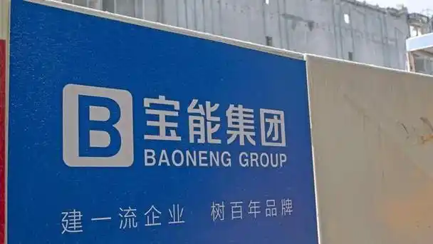 宝能集团:绝大部分经营单元均正常发薪,化解流动性困难不断取得突破