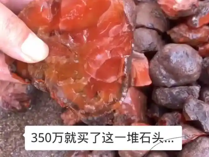 350万就买这一堆红石头