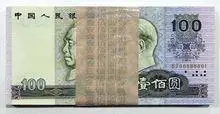 第四套人民币100元