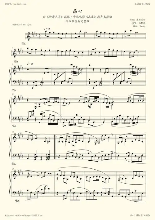 钢琴谱:画心