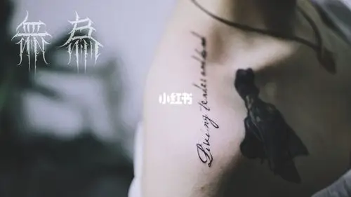 郑州纹身肩上字