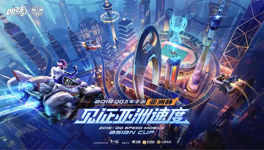 《qq飞车》亚洲杯赛事设计与创意总结