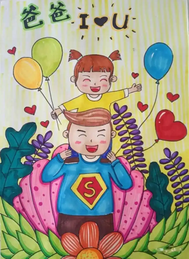 感恩亲爱的爸爸!祝全天下的爸爸们父亲节快乐!