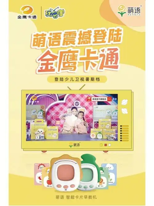 哇塞萌语闪亮登场金鹰卡通啦