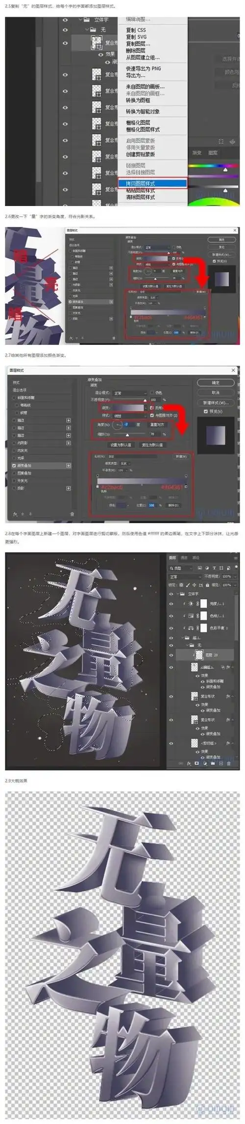 ps也能做的金属质感3d立体字效海报了