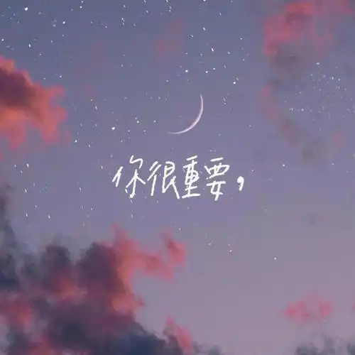 正因为有了朋友这个世界我们不曾感到孤单