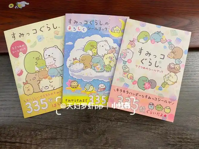 角落生物贴纸为什么会是335张